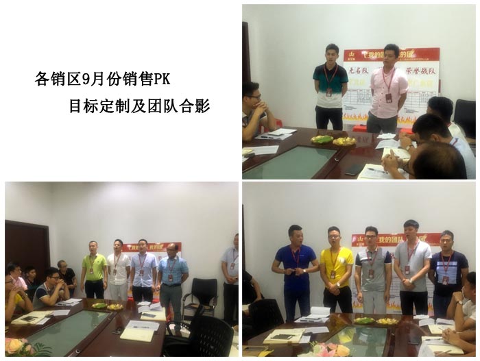 我的團隊我的團——黄瓜AV网站陶銷售團隊8月ＰＫ結果