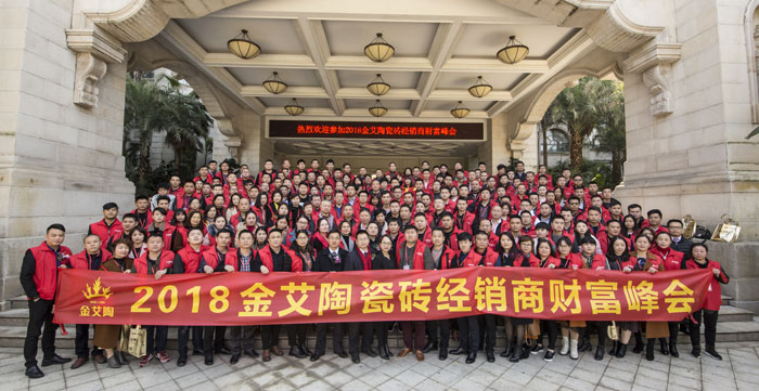 黄瓜AV网站陶瓷磚“大格局·大趨勢·大變革”2018年度經銷商峰會精彩回顧